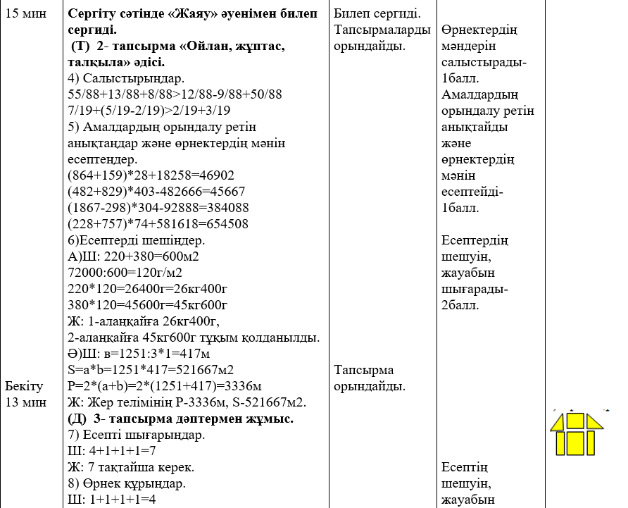 Бөлімдері бірдей жай бөлшектері бар өрнектерді салыстыру