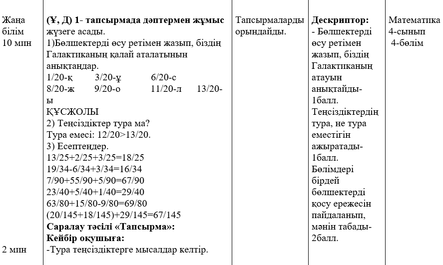 Бөлімдері бірдей жай бөлшектері бар өрнектерді салыстыру