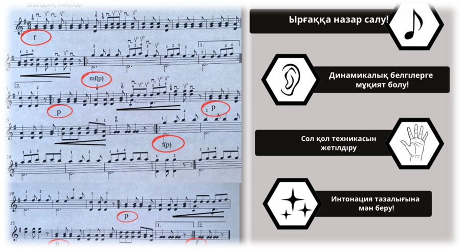 КҮЙ ОРЫНДАУДА ДИНАМИКАЛЫҚ БЕЛГІЛЕРМЕН ЖӘНЕ ДЫБЫСТЫҚ ӘУЕЗДІЛІКПЕН ЖҰМЫС ЖАСАУ