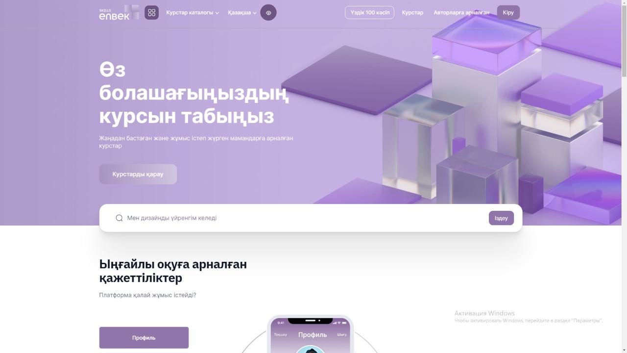 9,3 мың қазақстандық Skills Enbek платформасында оқудан өтті