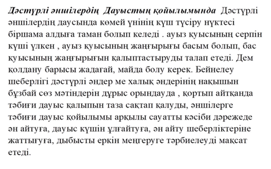 ДӘСТҮРЛІ ӘН САБАҒЫНДА ДАУЫС ҚОЮ ЕРЕКШЕЛІКТЕРІ