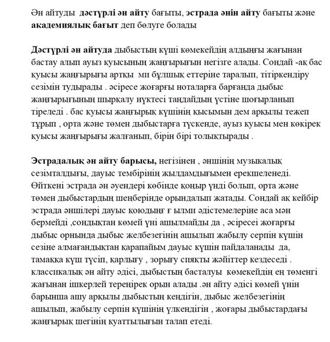 ДӘСТҮРЛІ ӘН САБАҒЫНДА ДАУЫС ҚОЮ ЕРЕКШЕЛІКТЕРІ