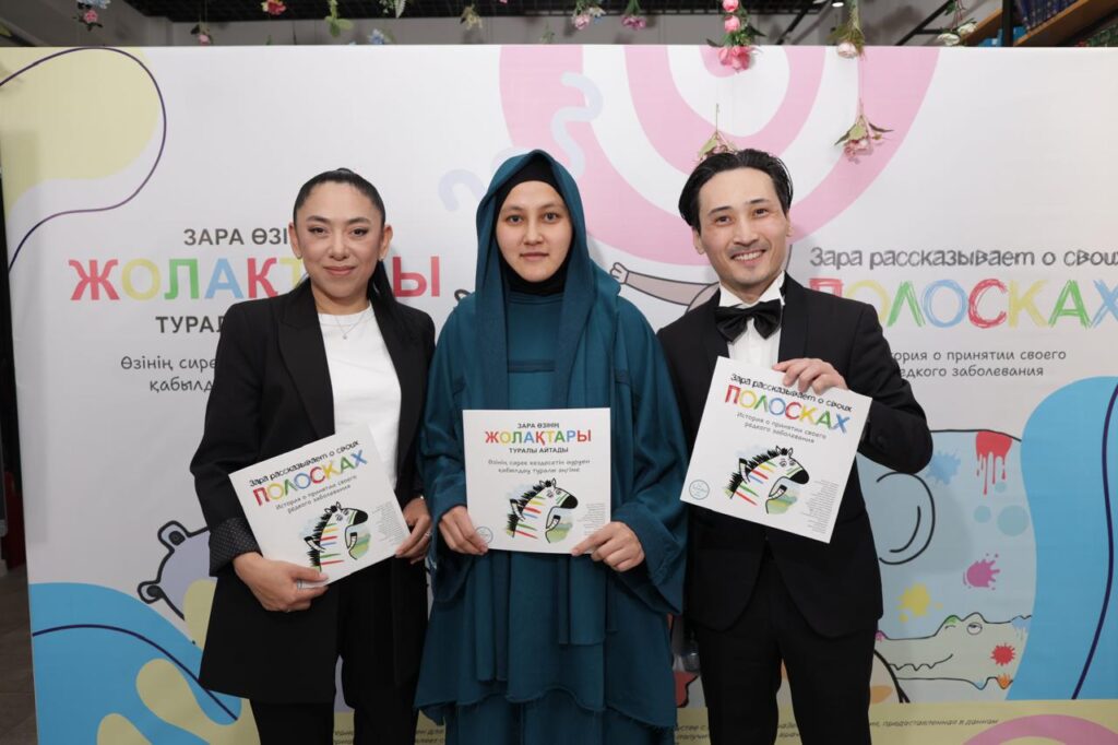 ИСТОРИЯ О ПРИНЯТИИ СВОЕГО ДИАГНОЗА: В АЛМАТЫ ПРОШЛА ПРЕЗЕНТАЦИЯ ДЕТСКОЙ КНИГИ О РЕДКИХ ЗАБОЛЕВАНИЯХ