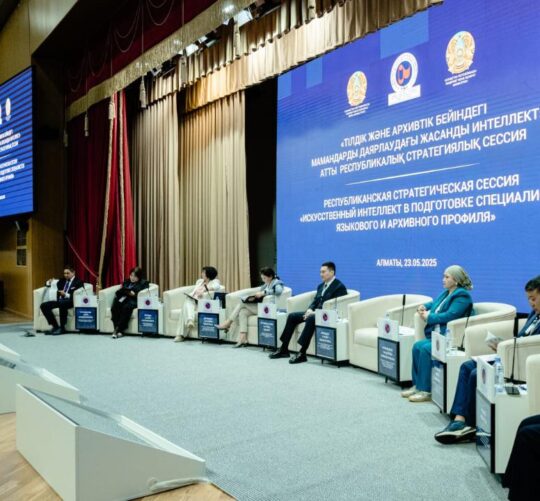 Тілдік және архивтік білім беруде жасанды интеллект: республикалық сессия қорытындылары