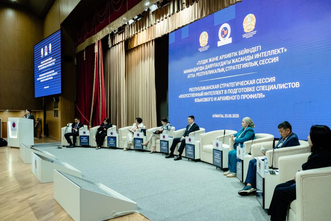 Тілдік және архивтік білім беруде жасанды интеллект: республикалық сессия қорытындылары