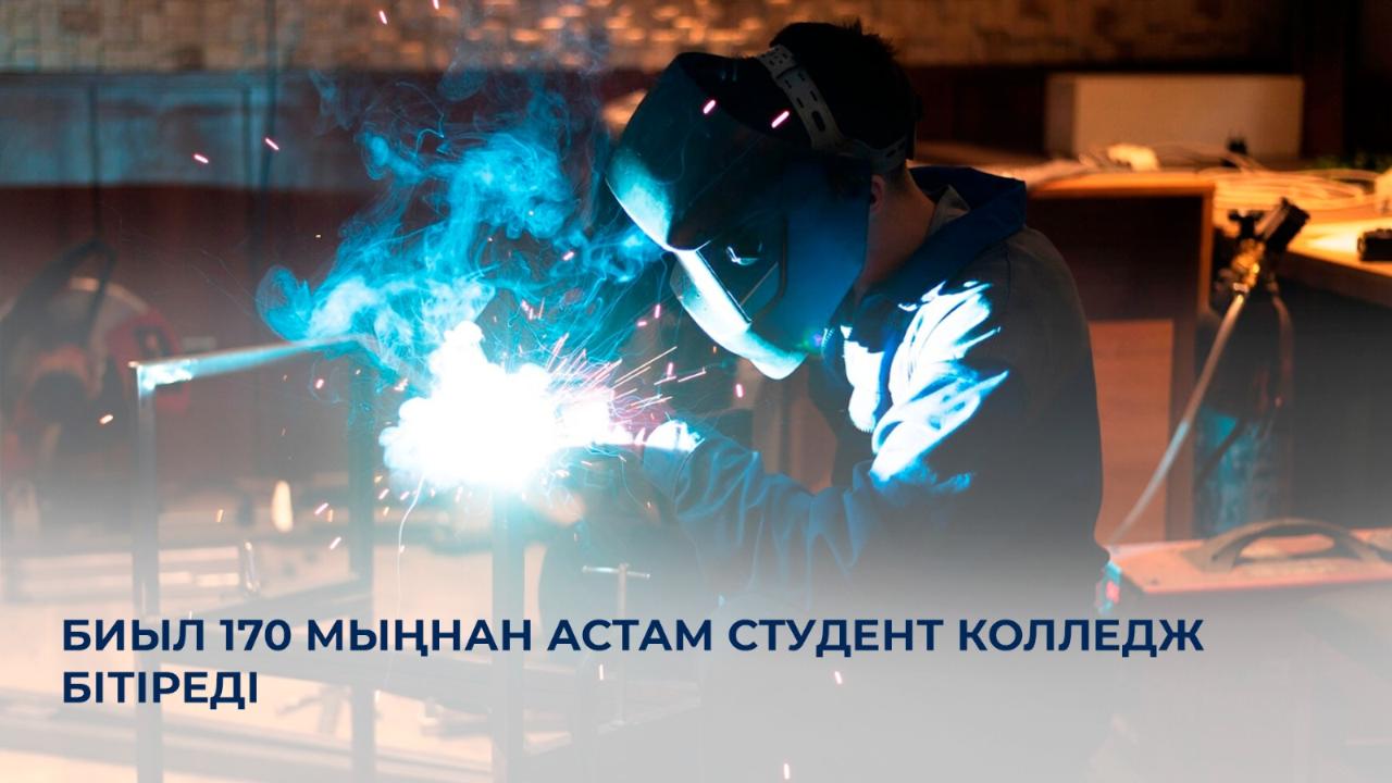 2025 жылы Қазақстанда 170 мыңнан астам студент колледжді бітіреді